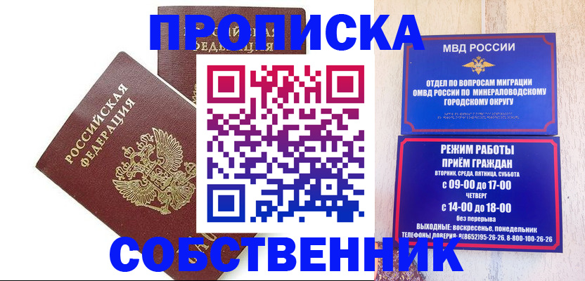 прописка для кредита в Одинцово