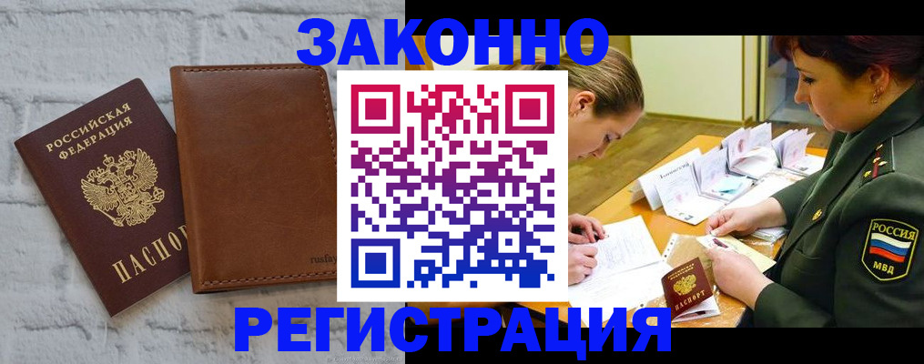 прописка штамп в Одинцово