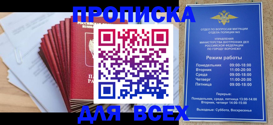 временная регистрация для всех в Одинцово