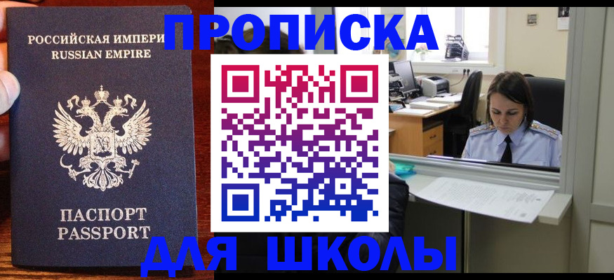 купить прописку в Одинцово