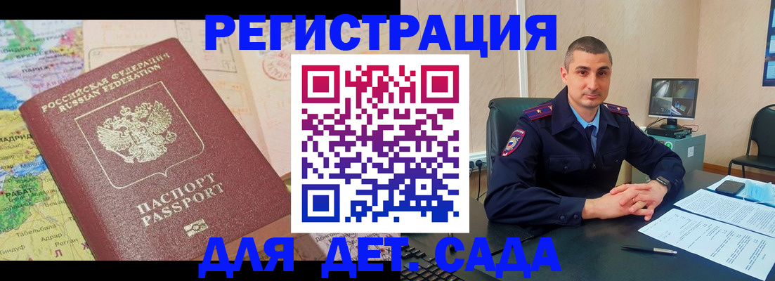 прописка для военкомата в Одинцово